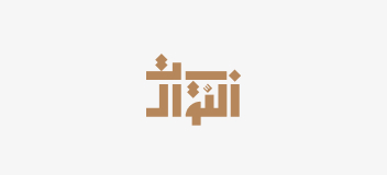 Bait El Owal Bait El Owal